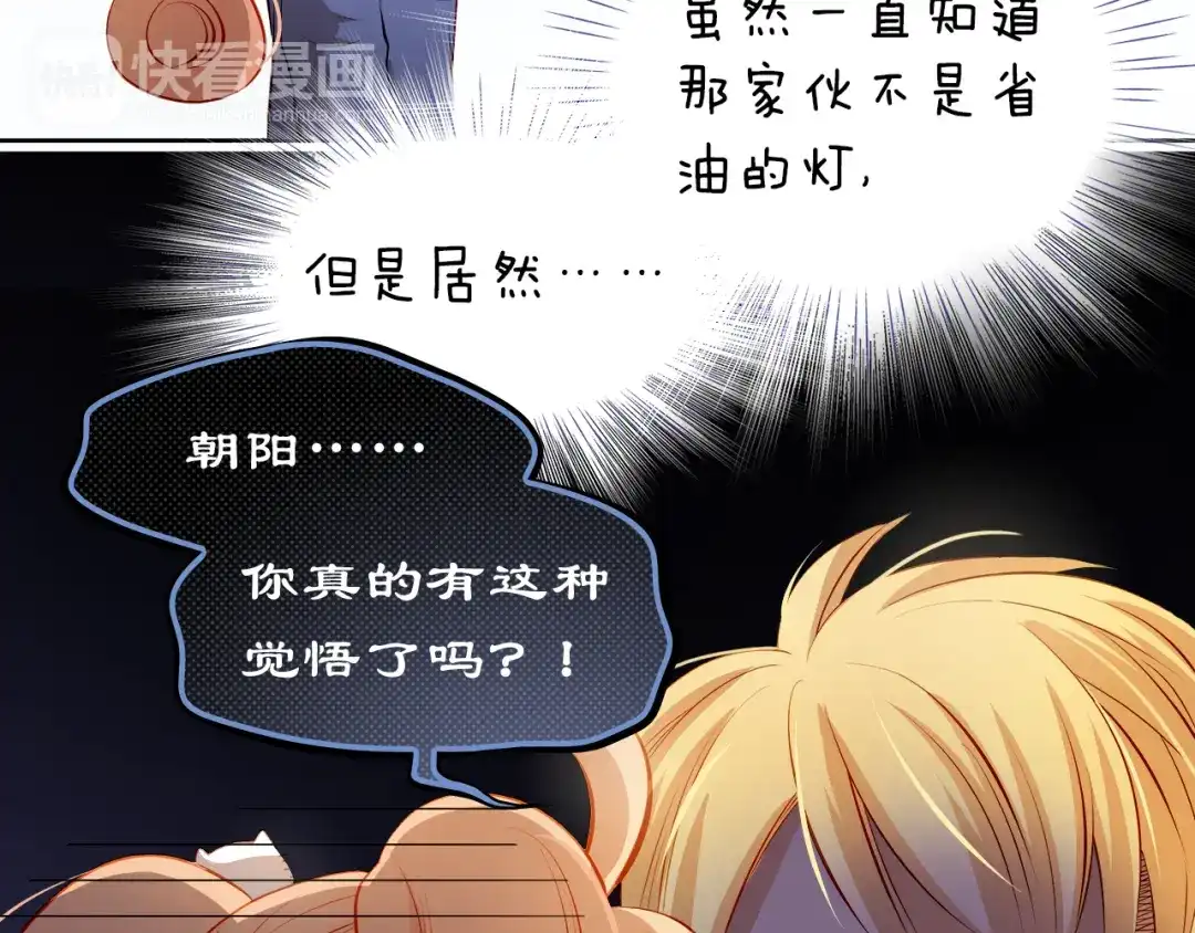不良诱惑 第49话 趁早放弃他 第54页