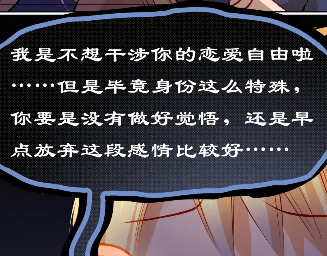 不良诱惑 第49话 趁早放弃他 第56页