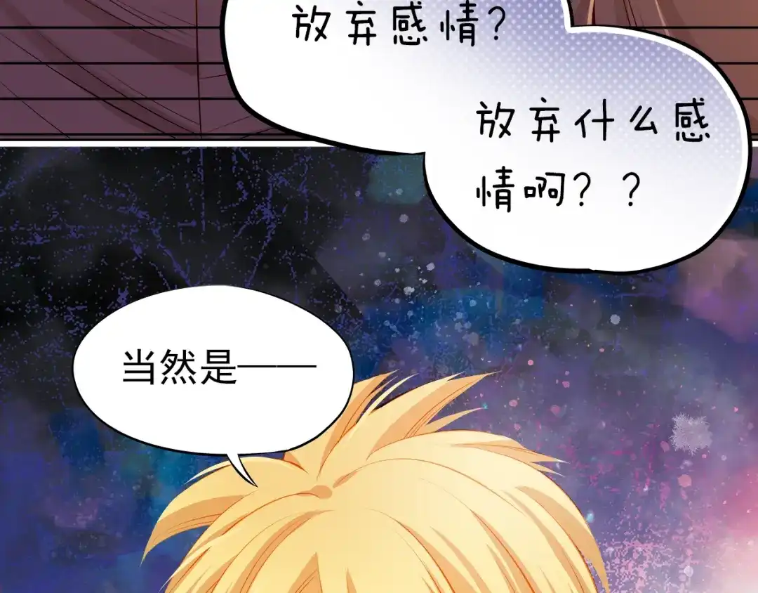 不良诱惑 第49话 趁早放弃他 第58页