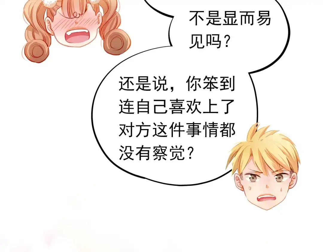 不良诱惑 第49话 趁早放弃他 第65页