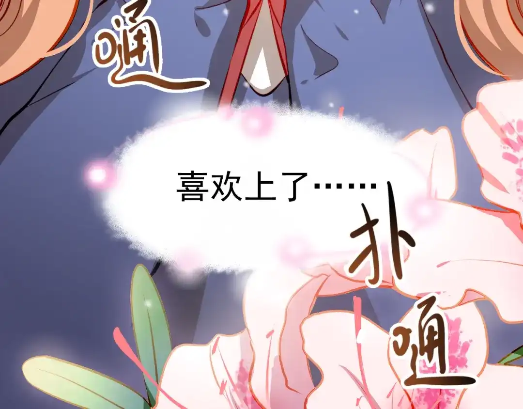 不良诱惑 第49话 趁早放弃他 第76页