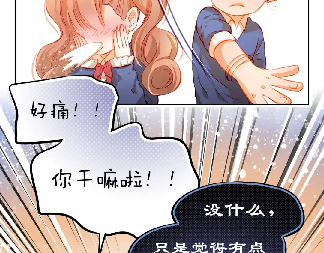 不良诱惑 第49话 趁早放弃他 第78页