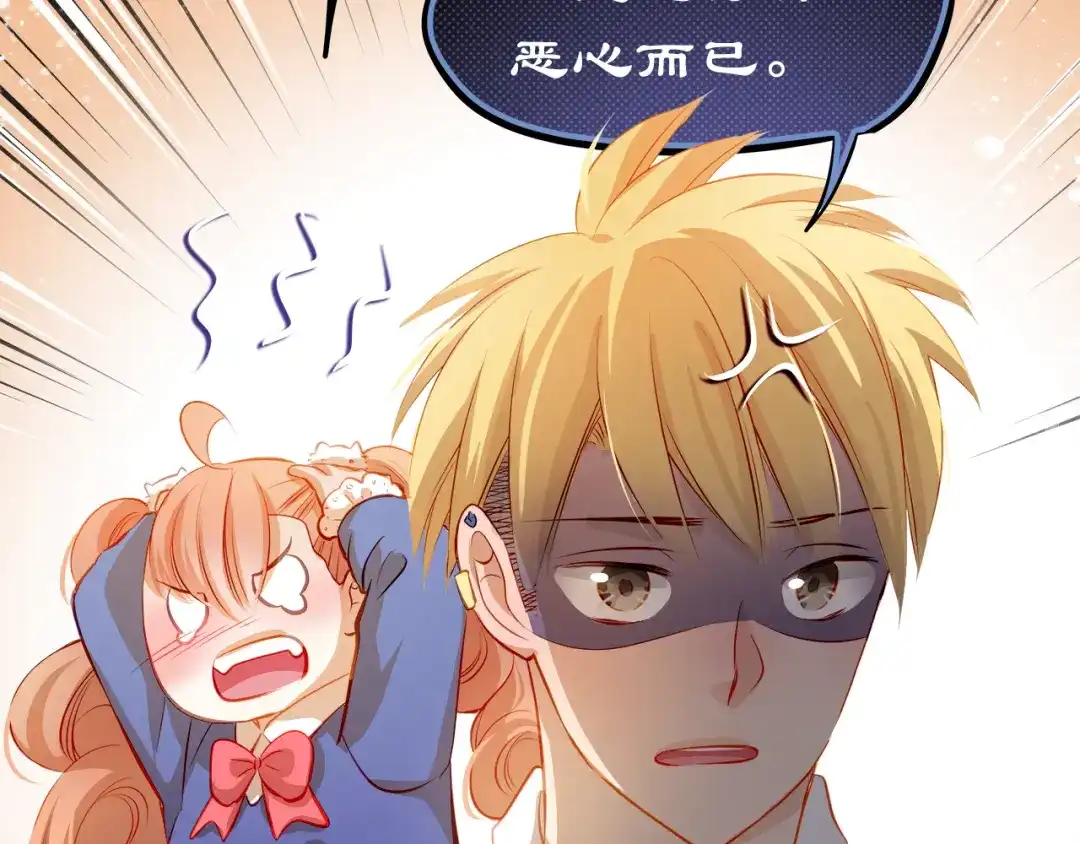 不良诱惑 第49话 趁早放弃他 第79页