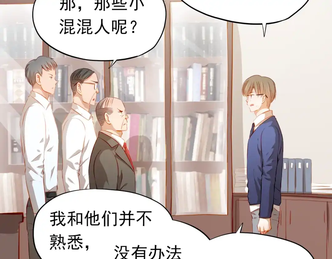 不良诱惑 第50话 记过处分 第11页