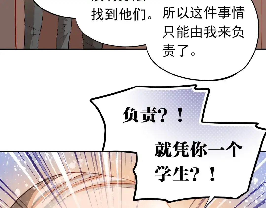 不良诱惑 第50话 记过处分 第12页