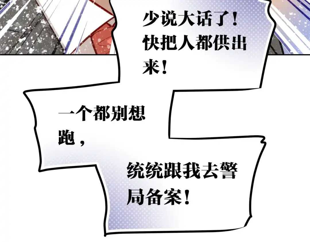 不良诱惑 第50话 记过处分 第14页