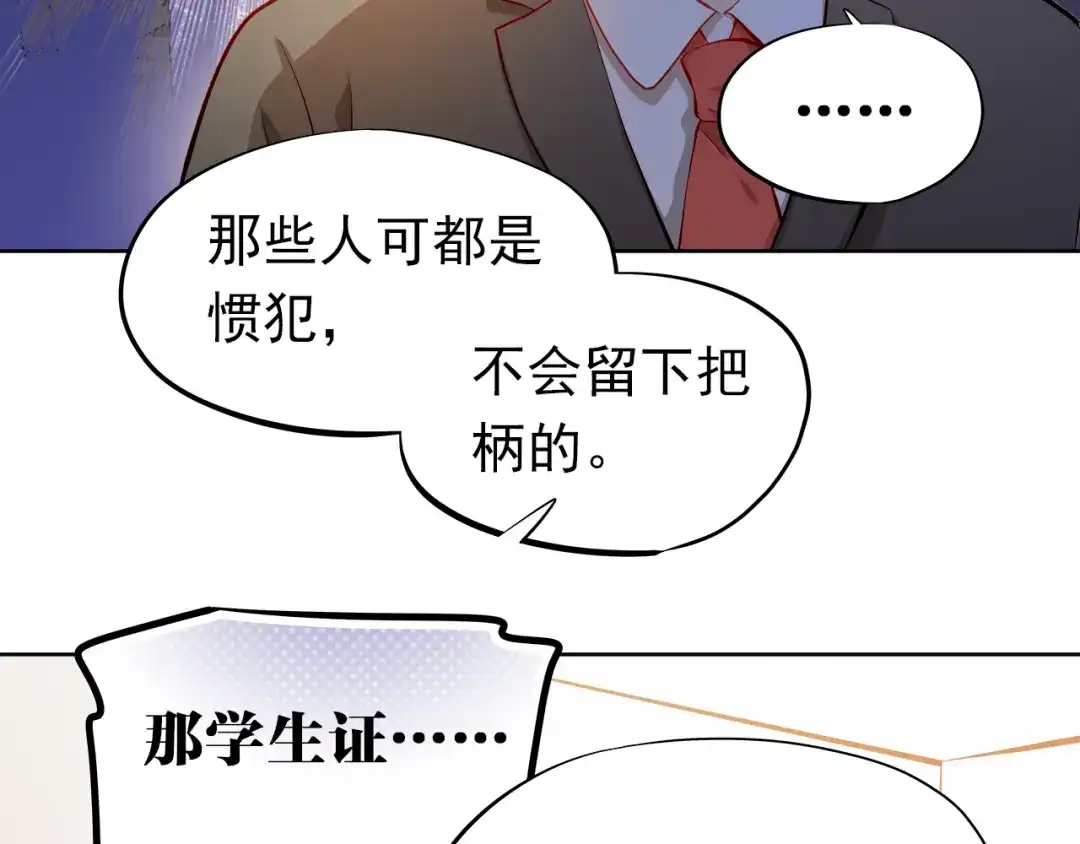 不良诱惑 第50话 记过处分 第21页