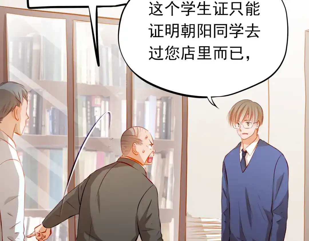 不良诱惑 第50话 记过处分 第22页