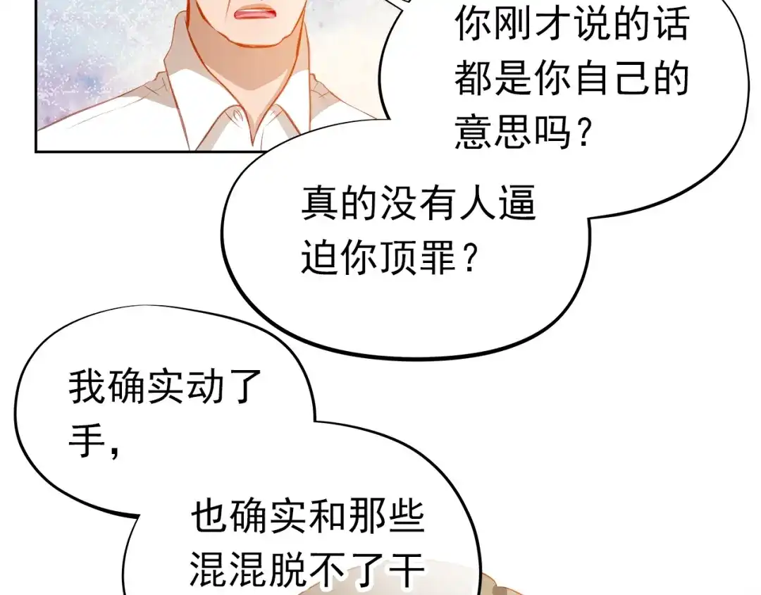 不良诱惑 第50话 记过处分 第33页