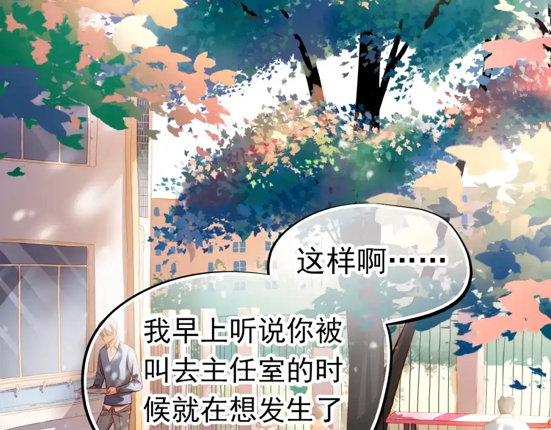 不良诱惑 第50话 记过处分 第41页