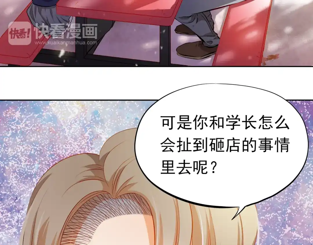 不良诱惑 第50话 记过处分 第43页