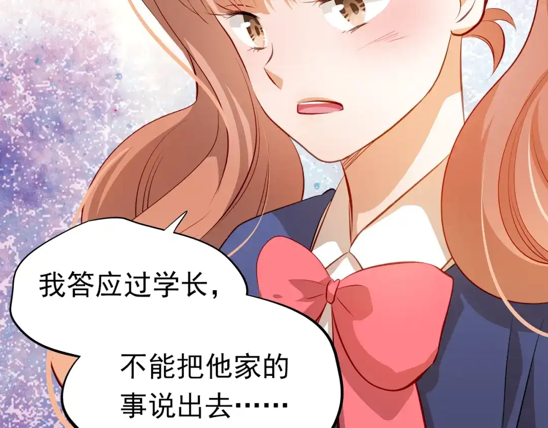 不良诱惑 第50话 记过处分 第46页