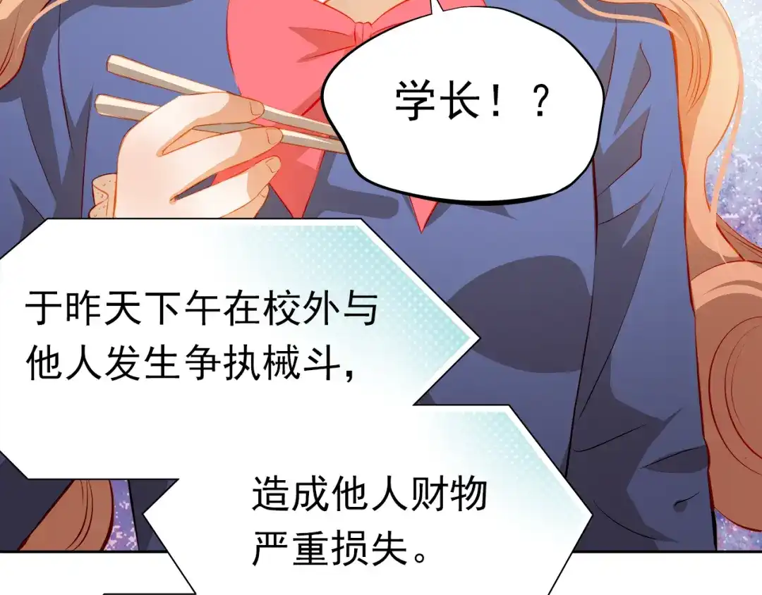 不良诱惑 第50话 记过处分 第51页