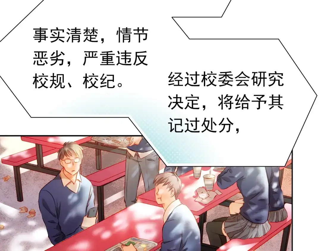 不良诱惑 第50话 记过处分 第52页