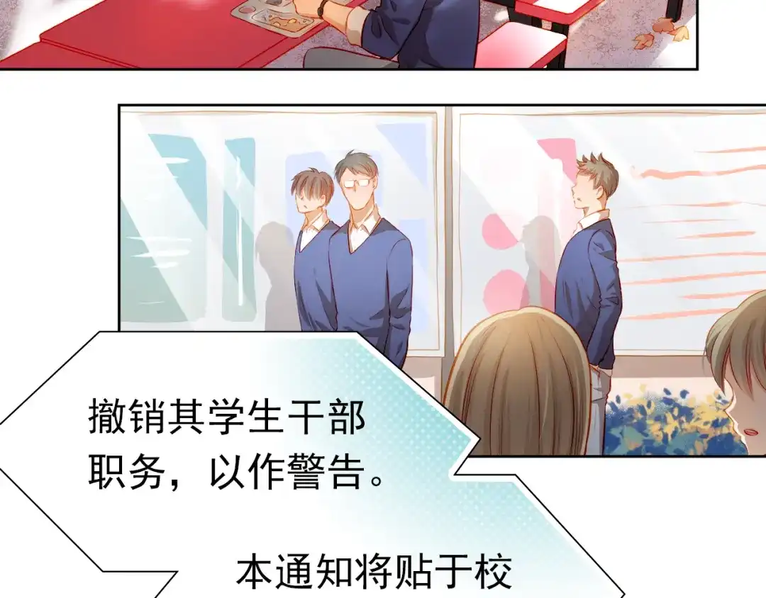 不良诱惑 第50话 记过处分 第53页