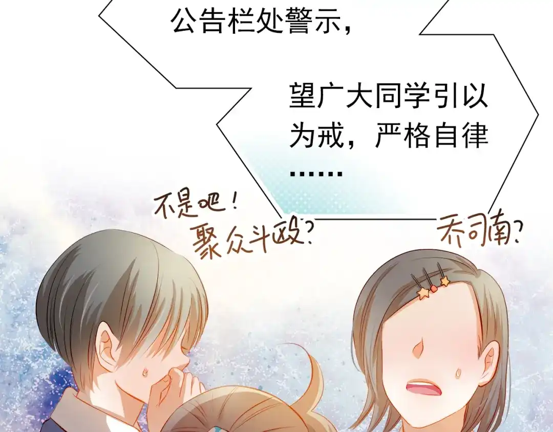不良诱惑 第50话 记过处分 第54页