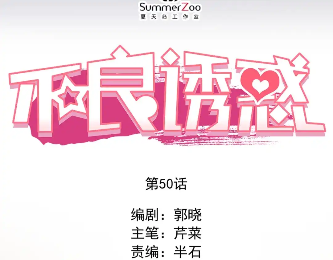 不良诱惑 第50话 记过处分 第6页
