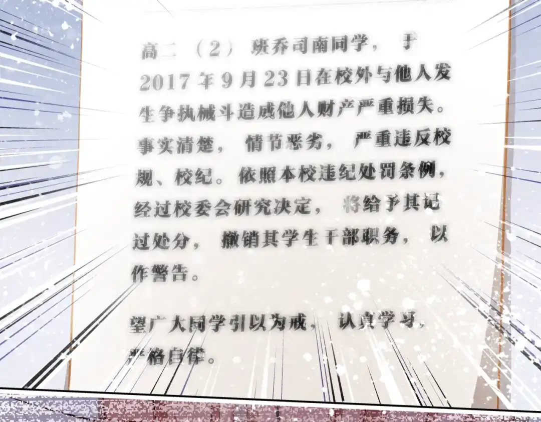不良诱惑 第50话 记过处分 第68页