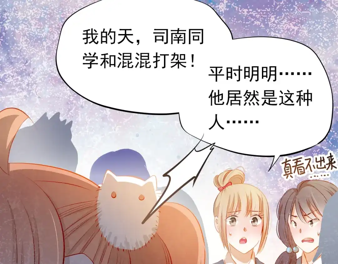 不良诱惑 第50话 记过处分 第70页