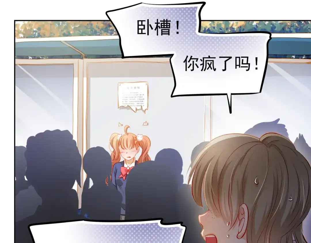 不良诱惑 第50话 记过处分 第76页