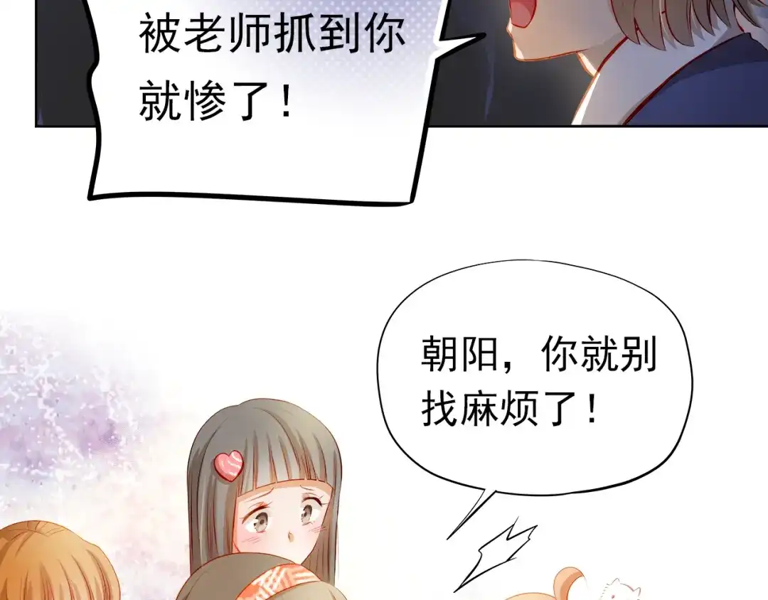 不良诱惑 第50话 记过处分 第77页