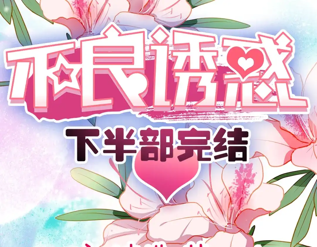 不良诱惑 最终话 喜欢你 第101页