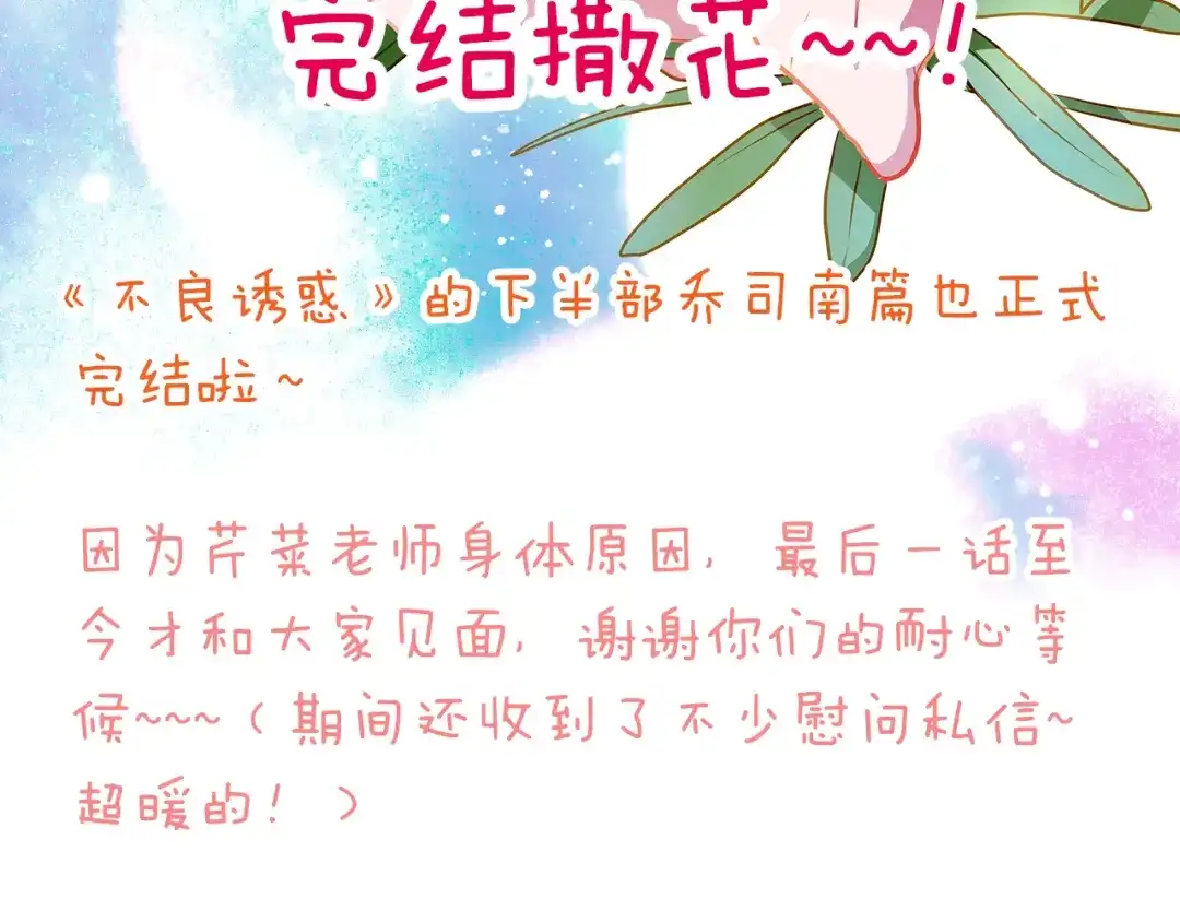 不良诱惑 最终话 喜欢你 第102页