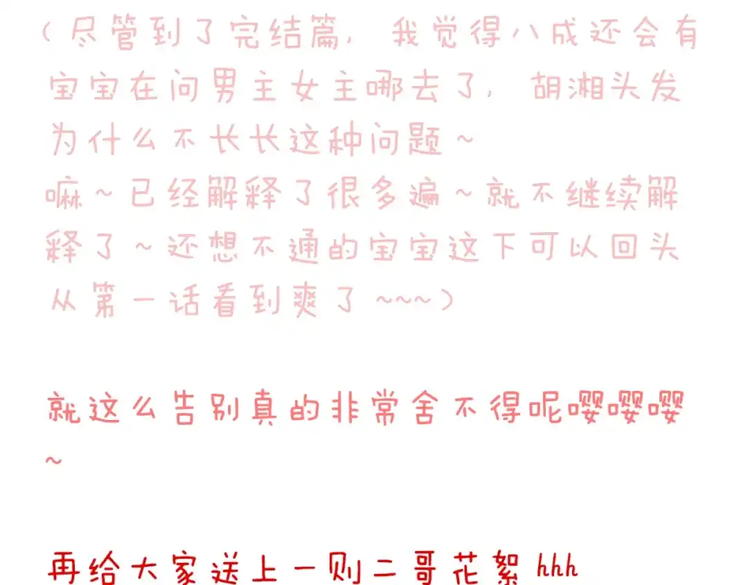 不良诱惑 最终话 喜欢你 第103页