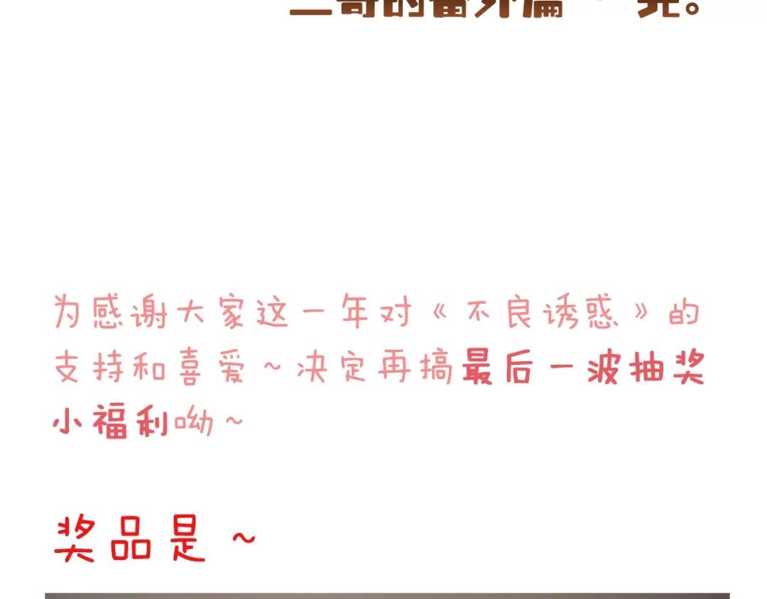 不良诱惑 最终话 喜欢你 第111页