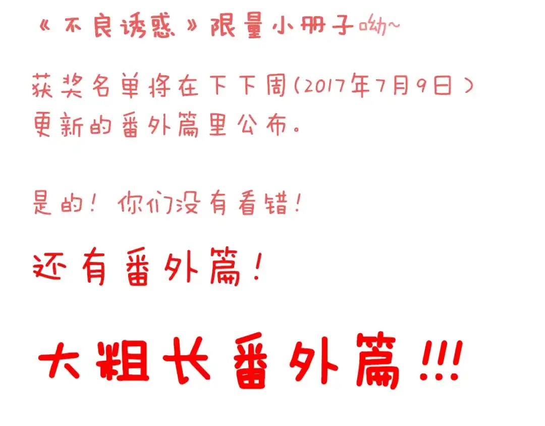 不良诱惑 最终话 喜欢你 第114页