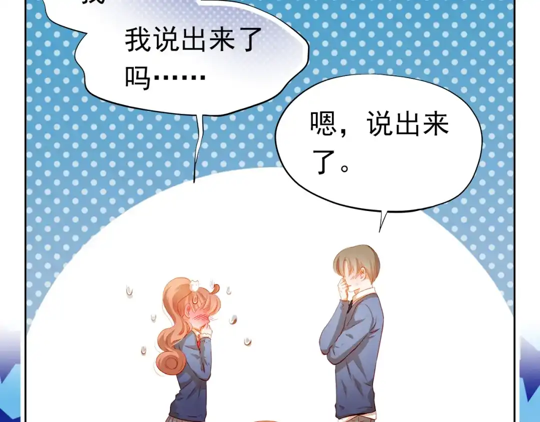 不良诱惑 最终话 喜欢你 第46页