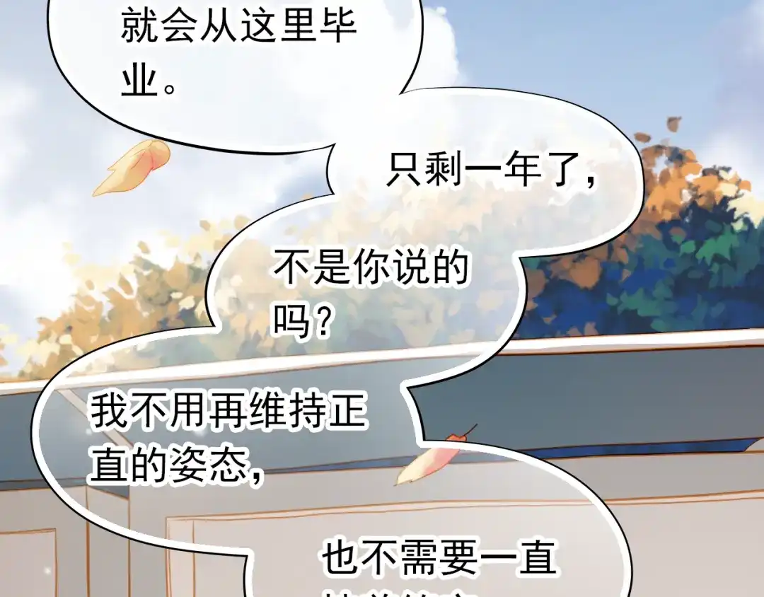 不良诱惑 最终话 喜欢你 第56页