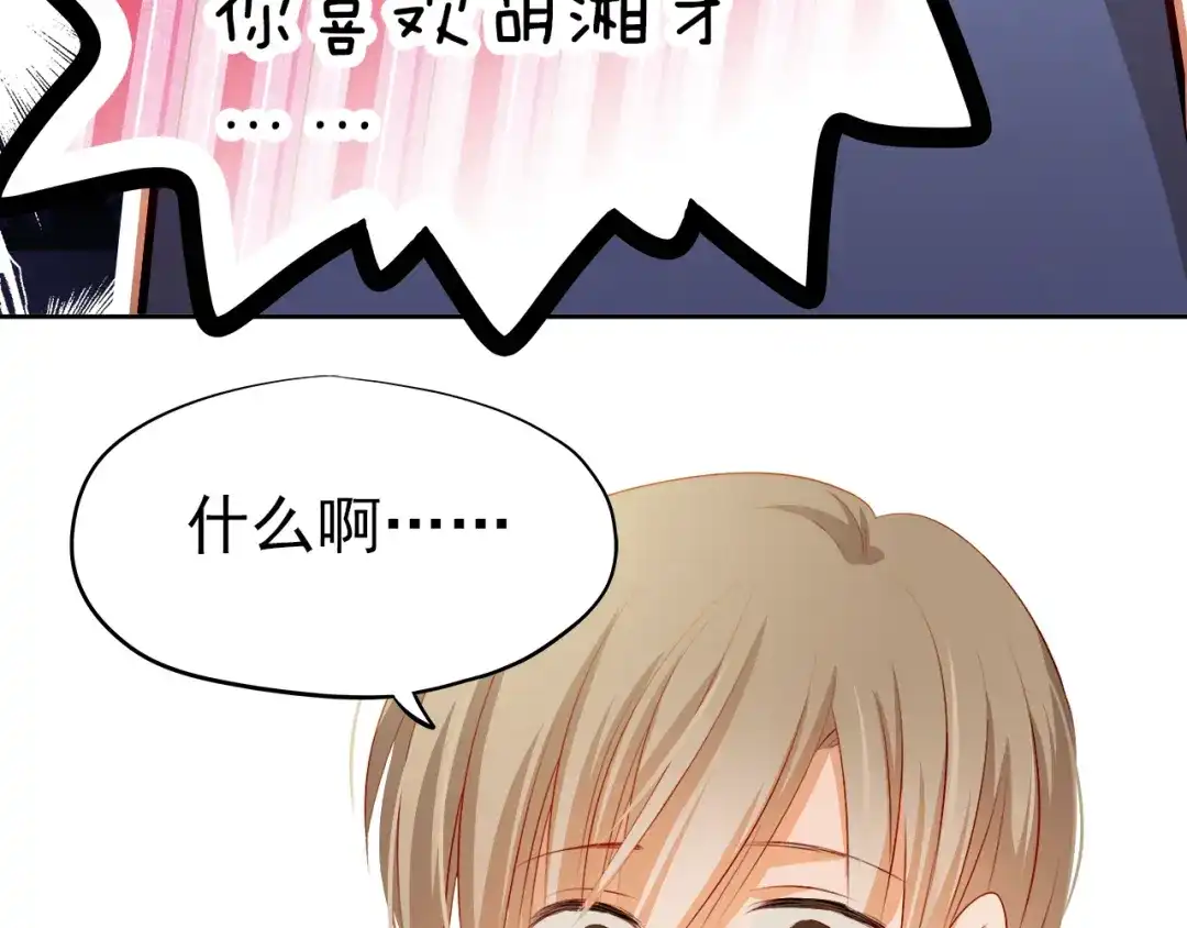 不良诱惑 最终话 喜欢你 第72页