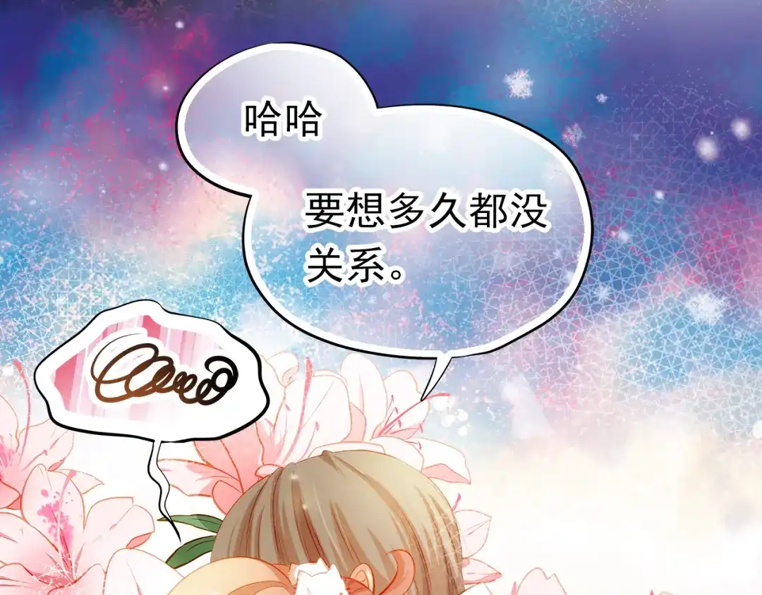 不良诱惑 最终话 喜欢你 第98页