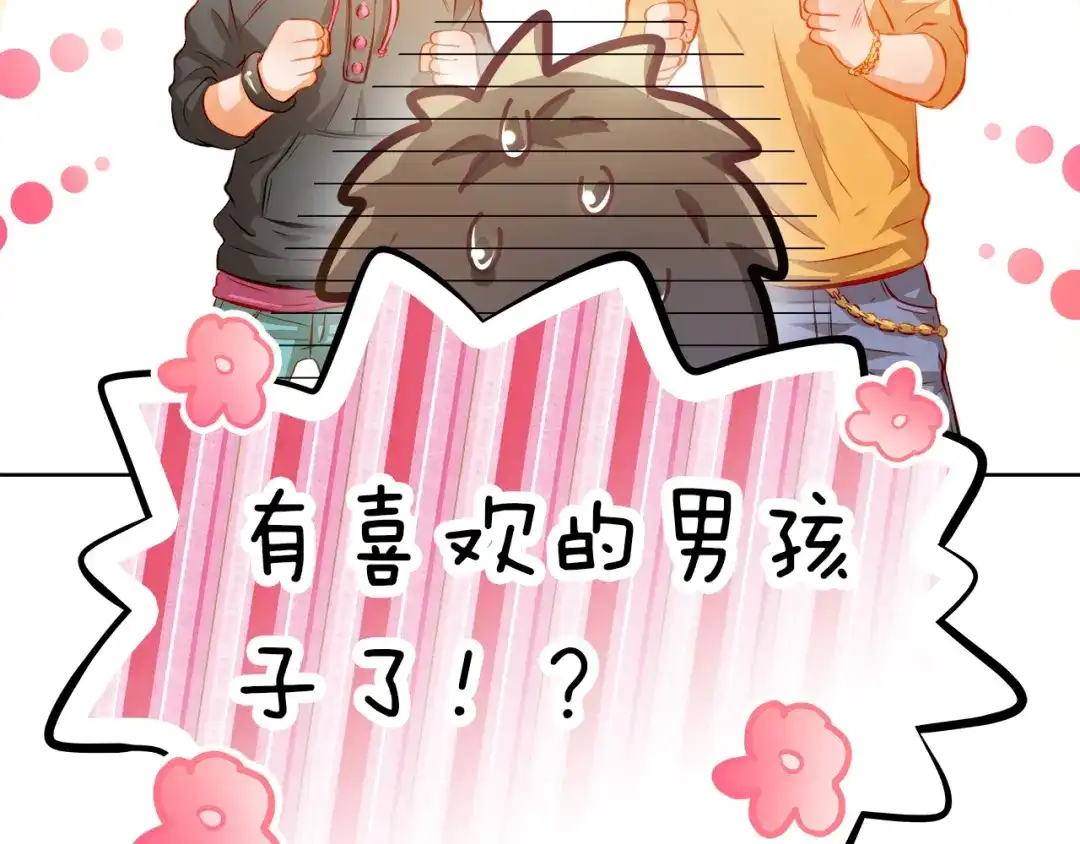 不良诱惑 番外：南苑与思蓓 第105页