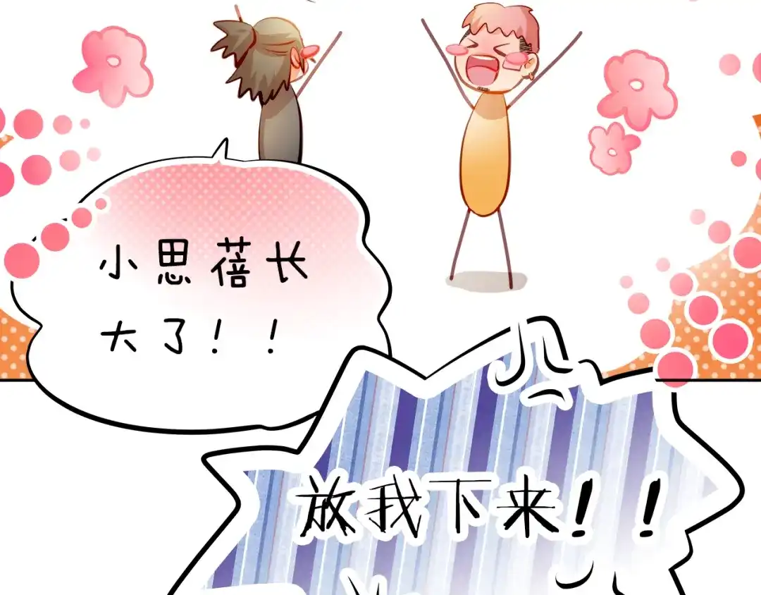 不良诱惑 番外：南苑与思蓓 第107页