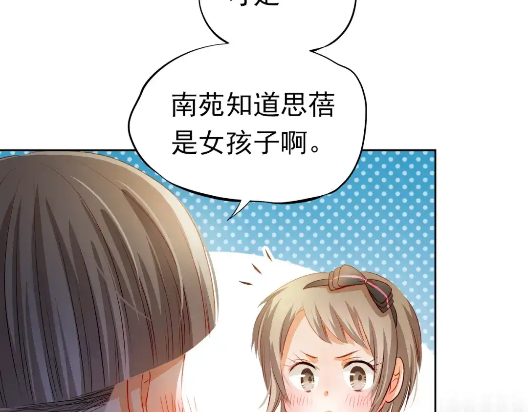 不良诱惑 番外：南苑与思蓓 第126页