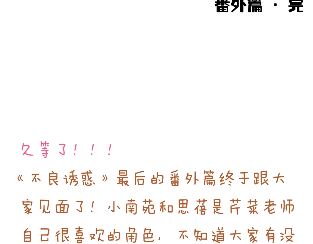 不良诱惑 番外：南苑与思蓓 第164页
