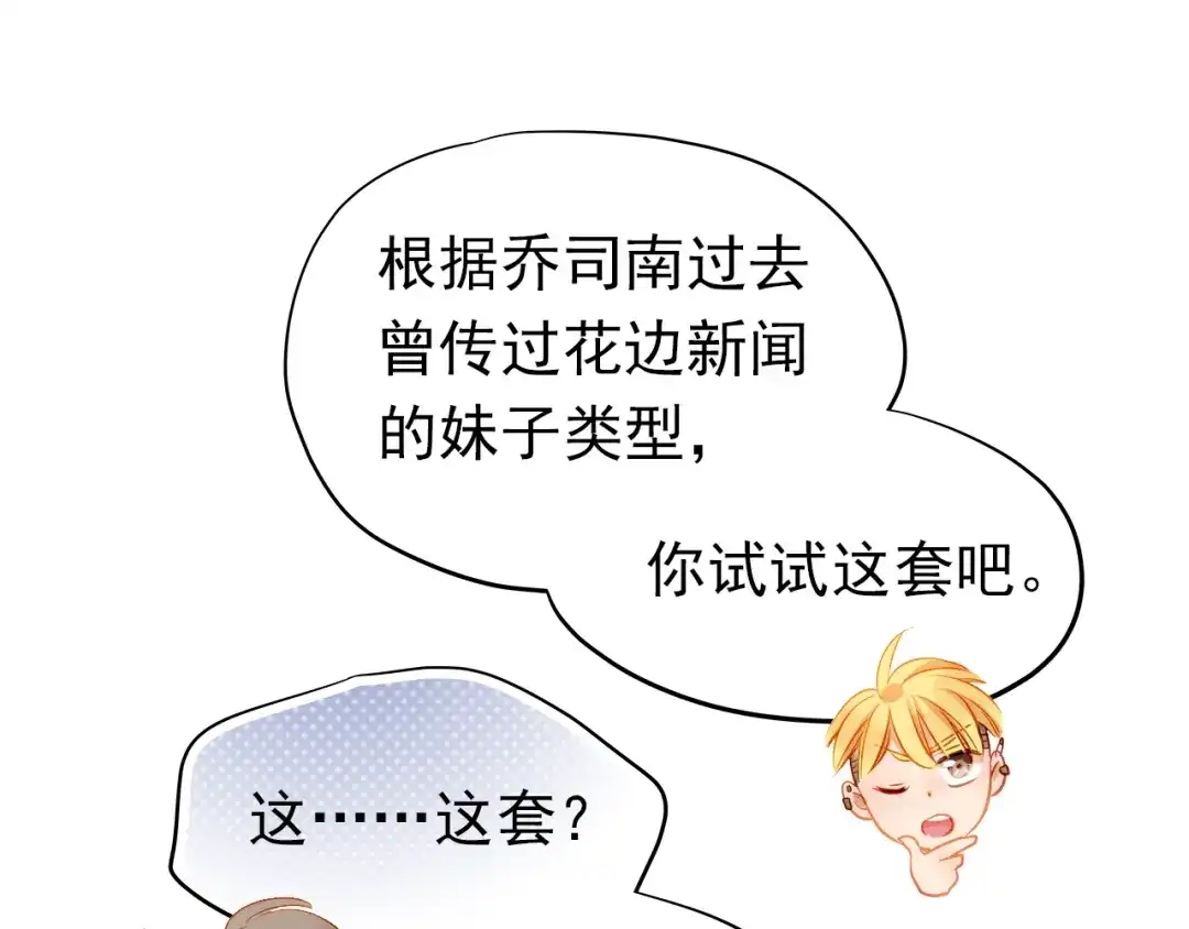 不良诱惑 第7话 玩乐队的男生太帅了！ 第18页