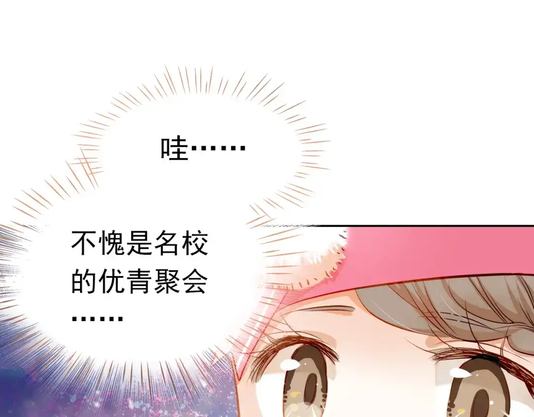 不良诱惑 第7话 玩乐队的男生太帅了！ 第32页