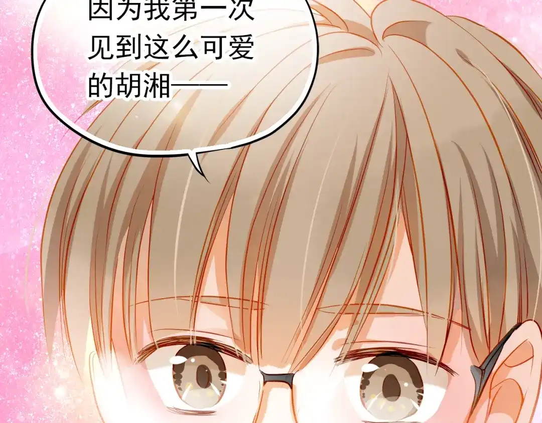 不良诱惑 第7话 玩乐队的男生太帅了！ 第43页