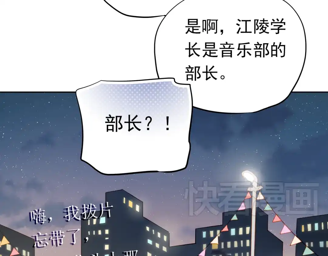 不良诱惑 第7话 玩乐队的男生太帅了！ 第56页