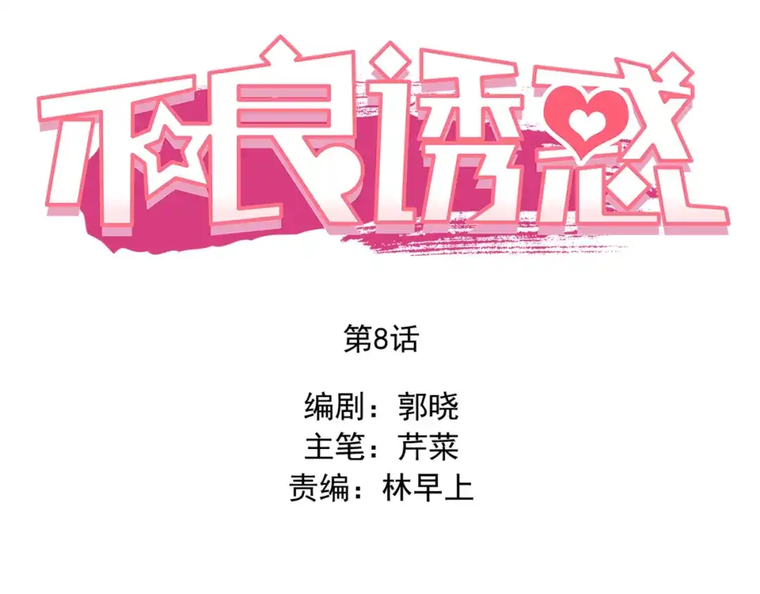 不良诱惑 第8话 学长约我周末一起玩 第4页