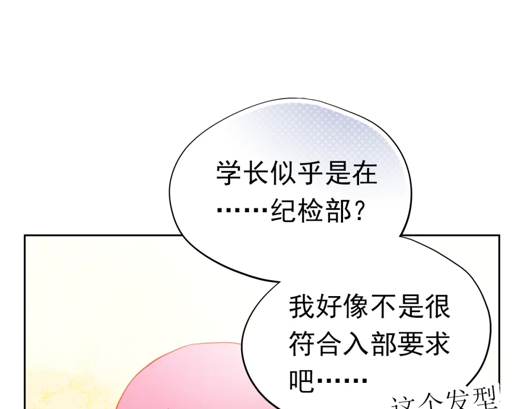 不良诱惑 第8话 学长约我周末一起玩 第5页