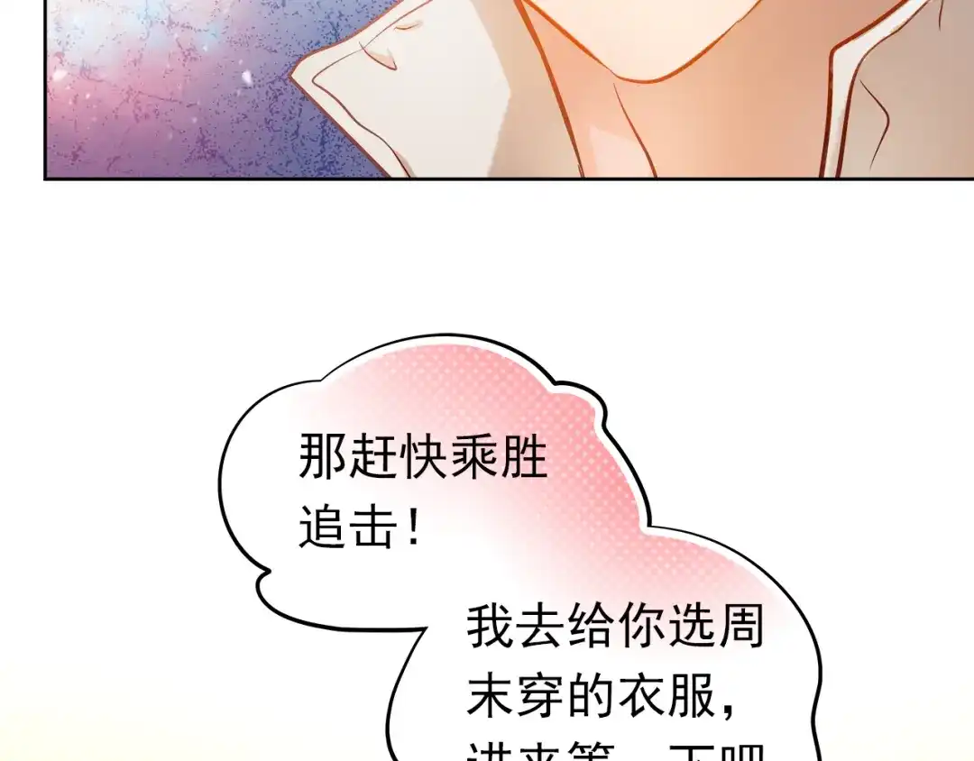 不良诱惑 第8话 学长约我周末一起玩 第53页