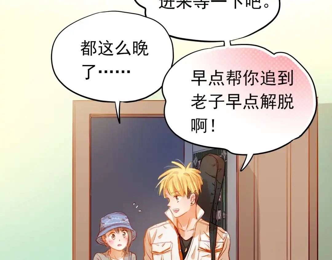 不良诱惑 第8话 学长约我周末一起玩 第54页