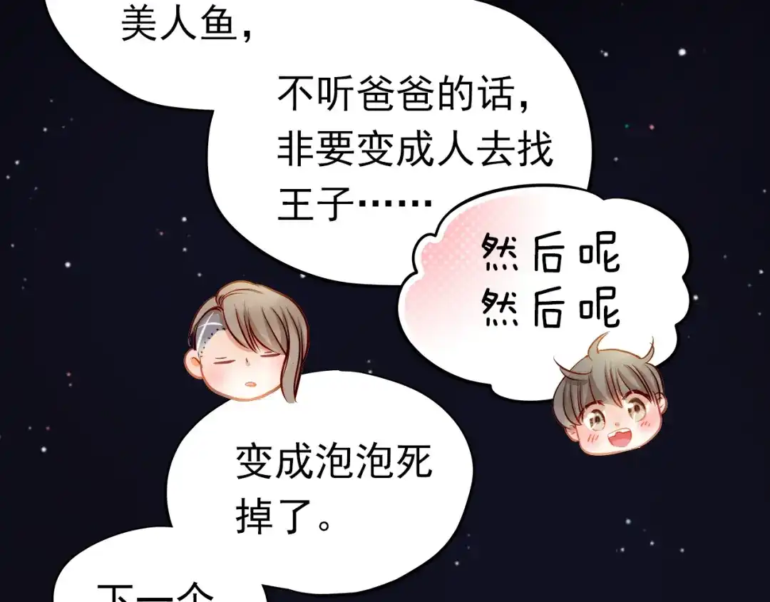 不良诱惑 第8话 学长约我周末一起玩 第70页