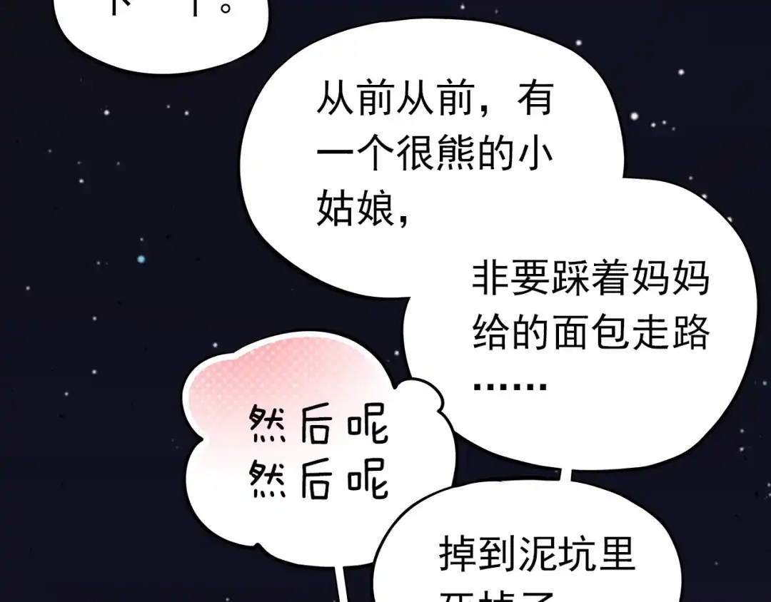 不良诱惑 第8话 学长约我周末一起玩 第71页