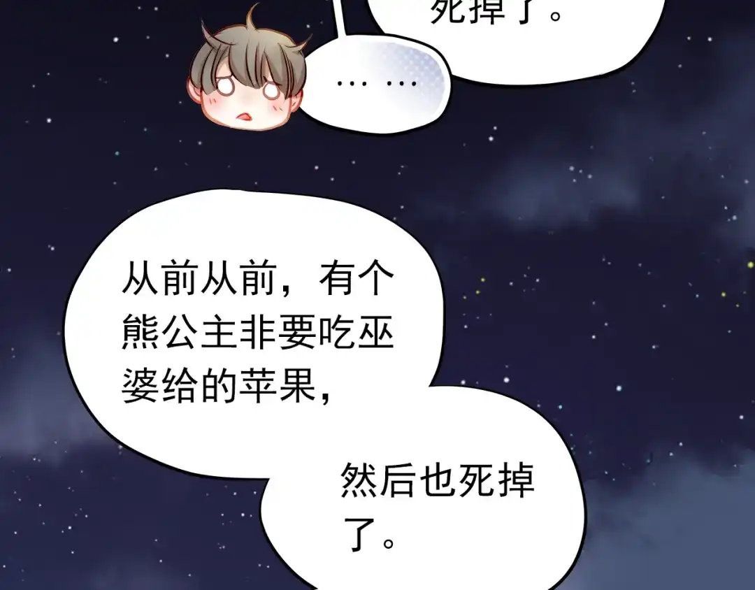 不良诱惑 第8话 学长约我周末一起玩 第72页