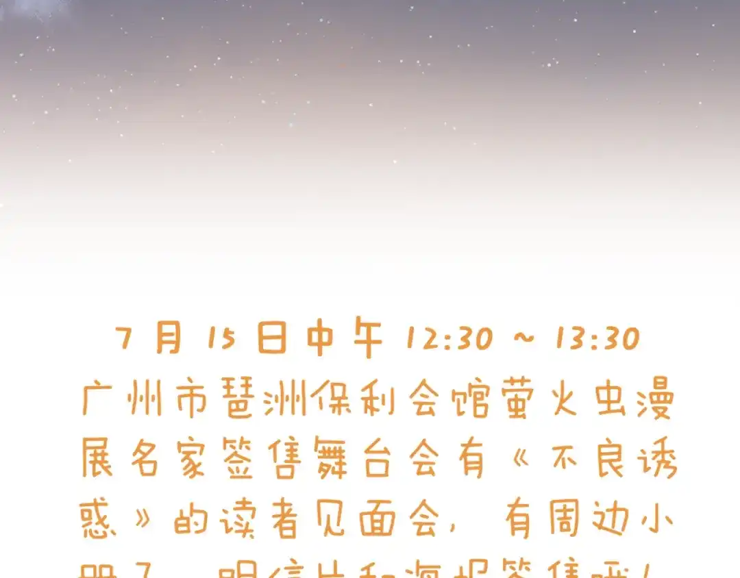 不良诱惑 第8话 学长约我周末一起玩 第74页